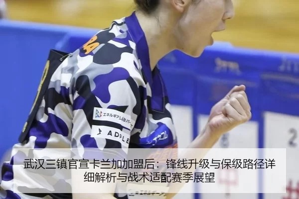 wu-han-san-zhen-guan-xuan-ka-lan-jia-jia-meng-hou-feng-xian-sheng-ji-yu-bao-ji-lu-jing-xiang-xi-jie-xi-yu-zhan-shu-shi-2-935.jpg